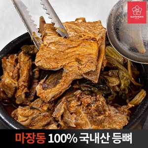 건물세운 마장동 국내산 등뼈 뼈해장국, 1kg, 3개