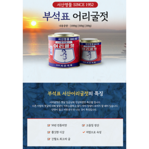 부석표 서산 어리굴젓, 300g 1개, 300g, 1개