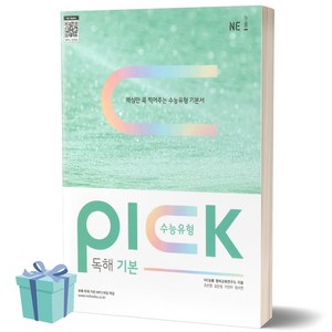 수능유형 픽 PICK 독해 기본, NE능률