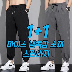 차쿠 남성 여름 바지 조거팬츠 여름 쿨바지 트레이닝팬츠 1+1