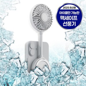 [25년 신상] 아이쿨 맥세이프 핸즈프리 무선 휴대용 저소음 선풍기 강력 스마트기능 탑재, 베이비 핑크