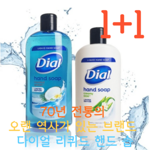 70년 전통의 오랜 역사가 있는 브랜드 다이얼 리퀴드 핸드 솝 1+1, 2개, 500ml