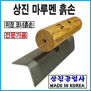 상진공업사 코너미장공구 흙칼, 마루멘, 1개