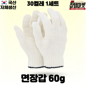 잡템마켓 국산 면장갑 35g 40g 45g 50g 55g 60g 국산 목장갑 30개 50개 100개