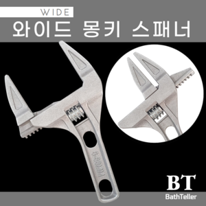 바스텔러 와이드 몽키스패너 배관 렌치 미니 광폭 몽키 스페너, 1개