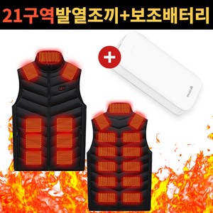 마이제이컴퍼니 프리미엄 발열조끼 USB 21구역 열선 보조배터리 포함