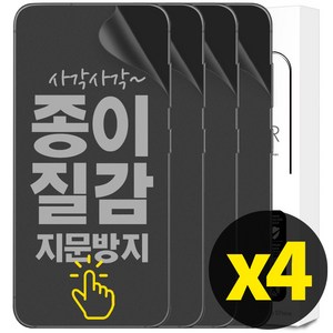 리빙그레이 2+2 갤럭시 S24 플러스 울트라 종이질감 풀커버 지문 방지 인식 액정 보호 필름, 4개