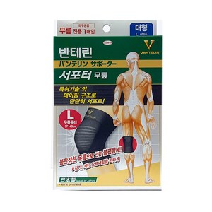 반테린코와 서포터 무릎 보호대, 1개, 반테린코와서포터 무릎보호대 블랙