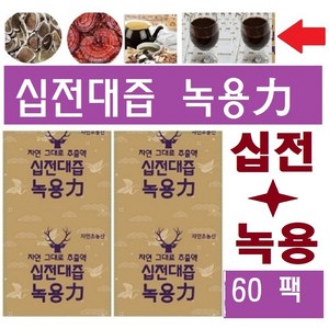 십전대보즙녹용력 60팩(105ml)/ 진액 특A/부모님선물, (1형)녹용즙보감60팩, 60개