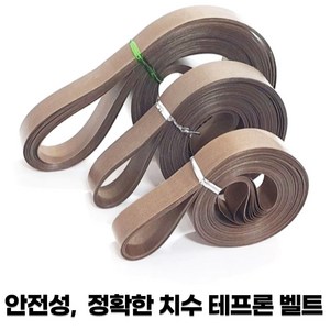 테프론벨트 실링 씰링 산업용 밴드실러 내열 기계 벨트, 20mmx1250mm, 1개