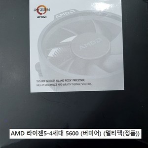 (포)AMD 5600 (버미어) (멀티팩(정품))