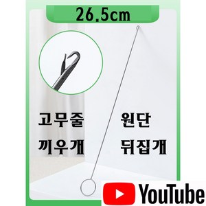 최신형 A-45 원단 뒤집개 뒤집게 고무줄 끼우개 ( 사용동영상 있어요 ) 26.5cm 의류부자재 미싱부자재 미싱용품 쏘잉 소잉 SEWING, 1개