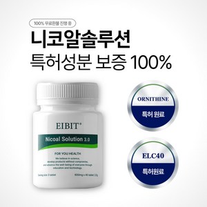 [알코올&니코틴 배출] 에이빗 니코알 솔루션 특허성분 600mg, 1박스, 45정