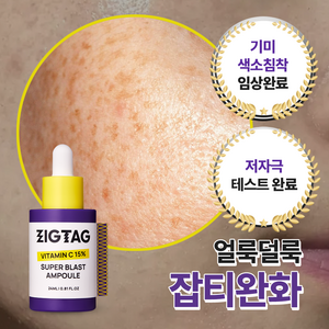 직택 순수 비타민C 15% 슈퍼 블라스트 기미 잡티 개선 미백 앰플, 3개, 24ml