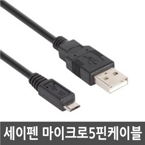 3COM SAYPEN 세이펜 피노키오 P3-2BS 전용 마이크로5핀 USB케이블 데이터통신/충전겸용, 100cm, 1개