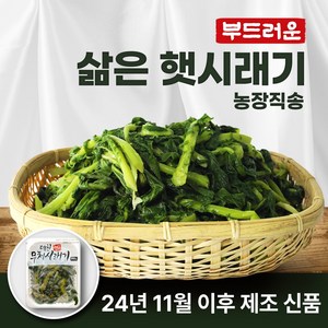 손질 삶은 무청 시래기 국산 데친 냉동 시레기 부드러운거 무우 청 200g 1kg 2kg, 2.삶은시래기 200g, 10개