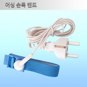 어싱 손목밴드/ 어싱 접지밴드/ 휴대용 어싱밴드/ 어싱패드/ 어싱선1개+어싱밴드1개, 1세트