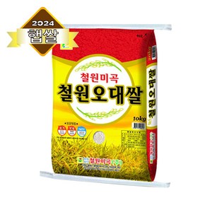 [삼원농산] 철원오대쌀 10kg - 2024년 햅쌀 프리미엄 백미, 1개