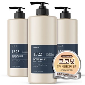 메르헨트 코코넛 오일 딥클렌징 대용량 바디워시 1500ml x 3개 베이비파우더향 바디클렌저 약산성 퍼퓸 향기좋은, 1.5L