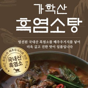 eTV 해남맛집 가학산 흑염소탕, 5개, 700g