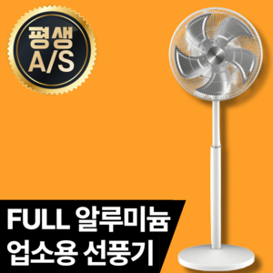 공업용 FULL알루미늄 초강력 대형 선풍기, KRF-6313SWT