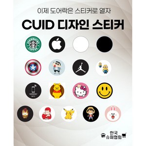 디자인 CUID 핸드폰용 차폐스티커 10장 묶음, SET 09, 1세트