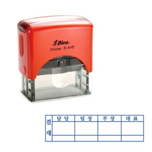 결재방자동스탬프 S-845 결재방 4단 결재방 일반명판, 2번, 검정