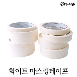 뽁뽁이닷컴 화이트 마스킹테이프-무광 백색 종이테이프, 화이트 마스킹(2cm x 20m)