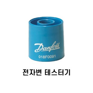 [댄포스/DANFOSS] 전자변 테스터기 (자석) [018F0091], 018F0091, 1개