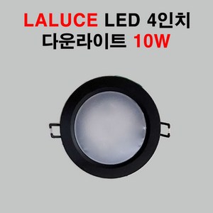 라루체 LED 4인치 다운라이트 10W 블랙 매입등 검정테두리, 주광색, 1개