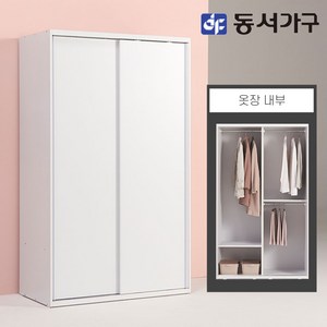 동서가구 소이 1200 슬라이딩 옷장 행거형 YUR058, 화이트화이트