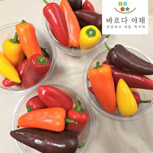 바르다야채 국내산 미니파프리카 250g 500g 1kg 2kg, 8개