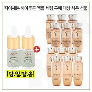 GE7 /앰플2개세트 /구매시 /샘플 자음생수EX+유액EX 2종 각 25ml x6개 세트, 1개