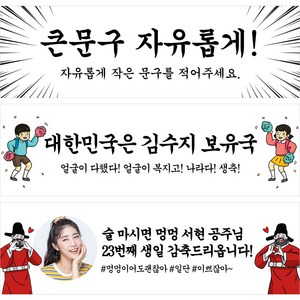 애니데이파티 궁서체 축하 현수막 자유문구 주문제작 졸업 축하 오픈 개업 워크샵 행사 홍보 퇴사 미니 슬로건 가게홍보 음식점 식당 광고 기념일 플랜카드, G13 카툰궁서, 가로긴 230X70cm, 마감안함