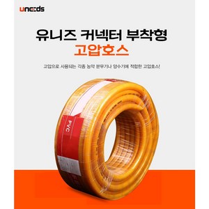 유니즈 커넥터 부착형 농업용 원예용 농약 고압 호스, 3MPA-50M, 1개