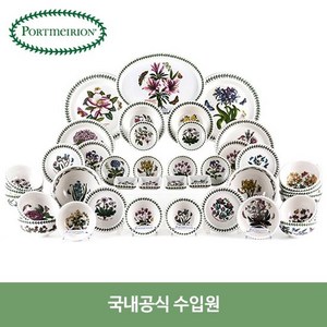 포트메리온 실속 6인조 세트 39P, 보타닉가든, 상세설명 참조