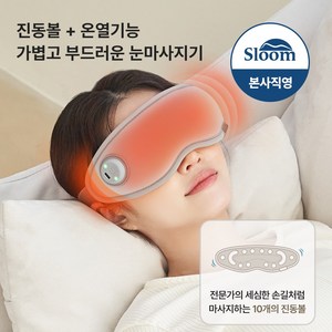 [슬룸 정품] 눈편한케어 무선 온열 진동 눈 마사지기, 1개, SL24EQ08
