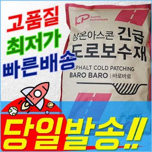 상온아스콘 포장 아스팔트보수 프라이머 한국조달산업 아스콘 흑색 25kg, 1개