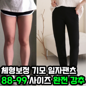 D.BEST 빅사이즈 스판 기모 일자팬츠 88-99 사이즈