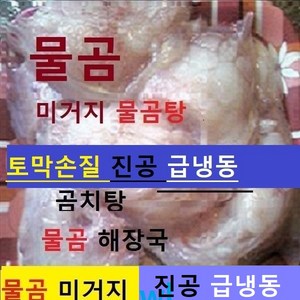 (쌍다리상회) 물곰 물곰치 2kg 토막손질 진공급냉 5-6인용, 1개