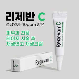 이엔비에스 리제반C 연고 5g 색소침착 피부과 재생연고 (성장인자 3종 함유), 1개