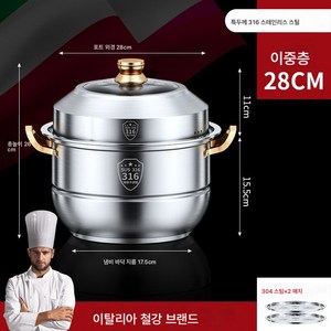 316 스테인리스 스틸 두꺼운 가정용 찜기 3단 304 냄비 인덕션 가스 범용 찐빵 찐 생선찜, 색깔2, 28CM이중【2증정】, 1개