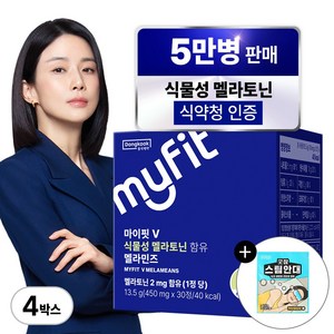 동국제약 마이핏 이보영 100% 식물성 멜라토닌 식약청인증 2mg 함유 토마토추출물 멜라민즈, 30정, 4박스