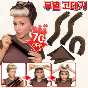[루이/무열 헤어롤] 벨벳 소재 셀프 컬링 롤러 수면 중에도 편안한 웨이브 세팅, 3개, 브라운