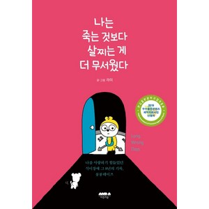 나는 죽는 것보다 살찌는 게 더 무서웠다:나를 사랑하기 힘들었던 식이장애 그 8년의 기록 롱롱데이즈, 마음의숲, 라미