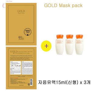 골드마스크 팩 구매시 자음유액15ml(신형) 3개증정, 1세트, 3개입