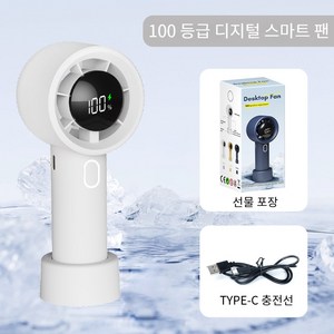 휴대용 초강력 터보 팬 100단계 디지털 바람조절 야외용 USB 선풍기 소형 강풍 캠핑 여행용, 흰색