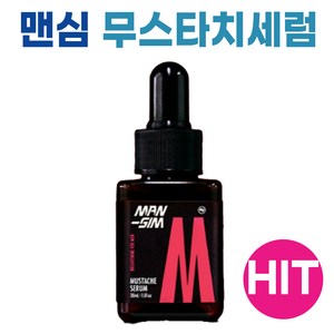 맨심 무스타치 세럼 I MANSIM SERUM 수염 세럼 나이아신아마이드 함유 남자 위한 화장품+어썸트레이드사은품, 1개, 18ml