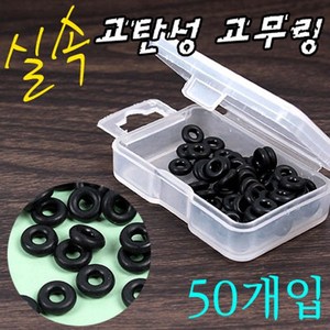 [붕어하늘] 실속 고탄성 고무링 (1통에 50개입)/옥내림 채비/낚시, 실속 고무링 극소(SS), 1개, 50개입