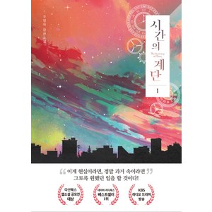 시간의 계단 1, 주영하, 블라썸